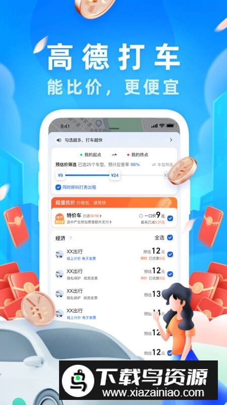 高德地图P50定制版最新版最新版截图4