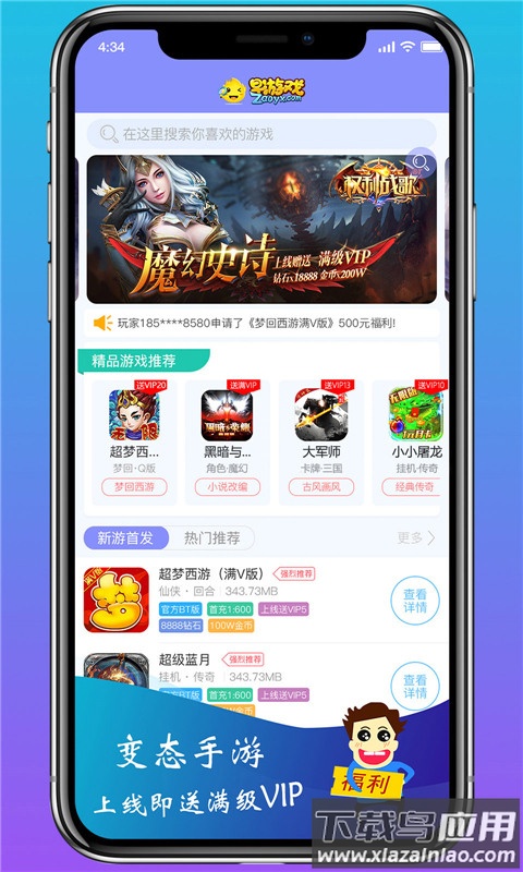 早游戏app官方版
