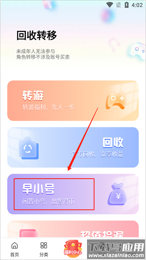早游戏app官方版