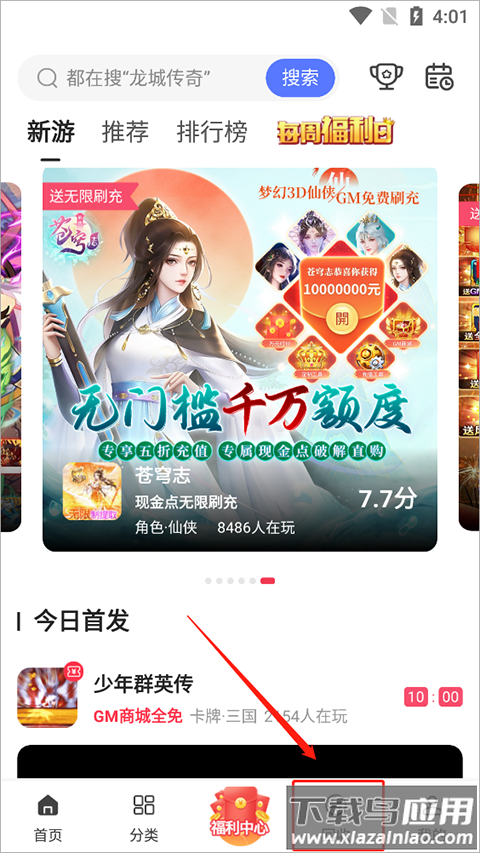 早游戏app官方版