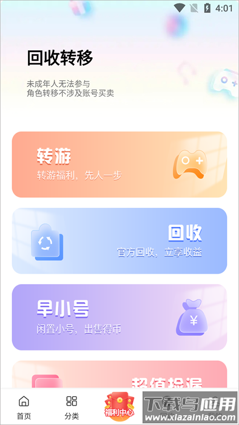 早游戏app官方版