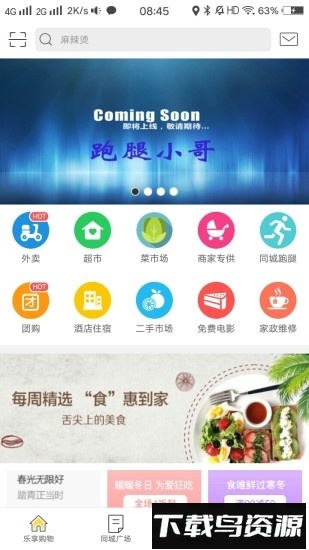 跑腿小哥app下载