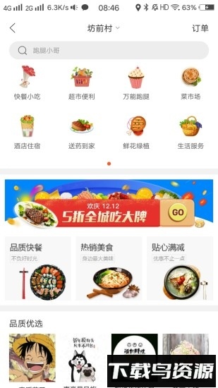跑腿小哥最新版截图1