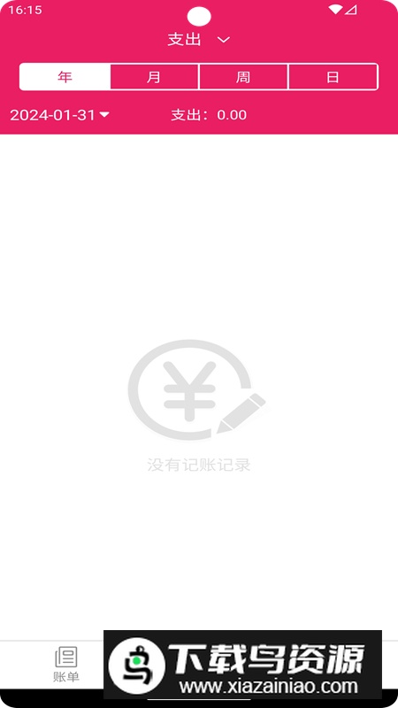 骆冬记账app手机版2024最新版截图1