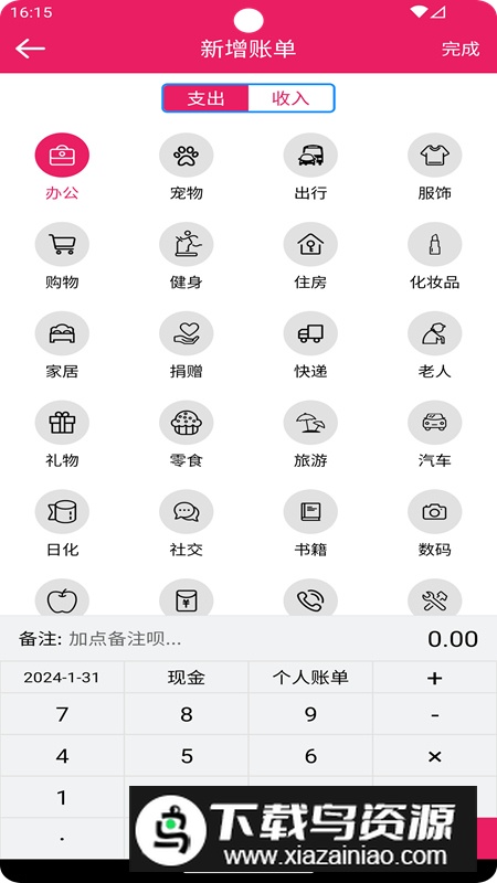 骆冬记账app手机版2024最新版截图5