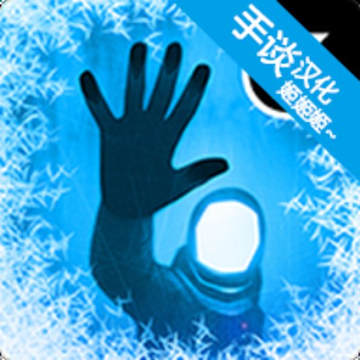 生命线静夜手游