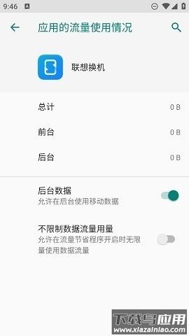 联想换机最新版最新版截图1