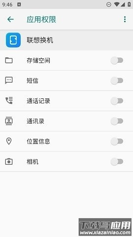 联想换机最新版最新版截图2