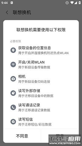 联想换机最新版最新版截图3