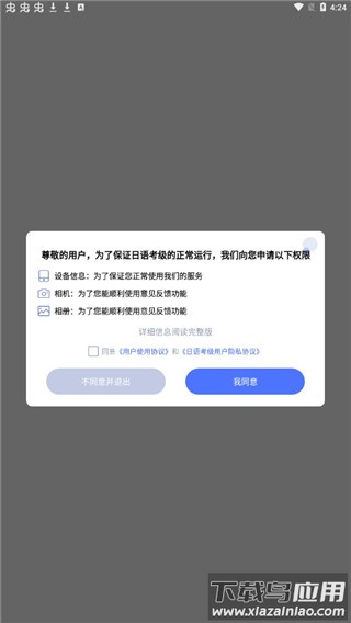 日语考级app官方版