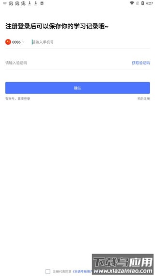 日语考级app官方版