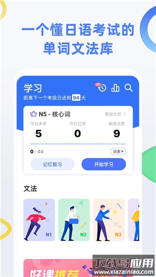 日语考级app官方版最新版截图1