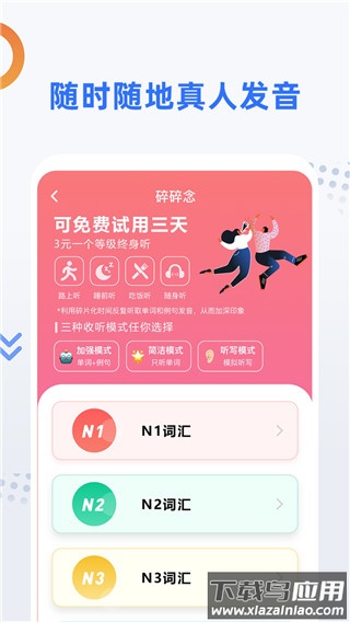 日语考级app官方版最新版截图5