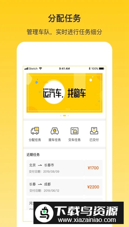 韵车司机端app安卓版最新版截图1