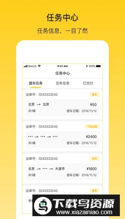 韵车司机端app安卓版最新版截图2
