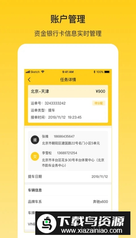 韵车司机端app安卓版最新版截图4