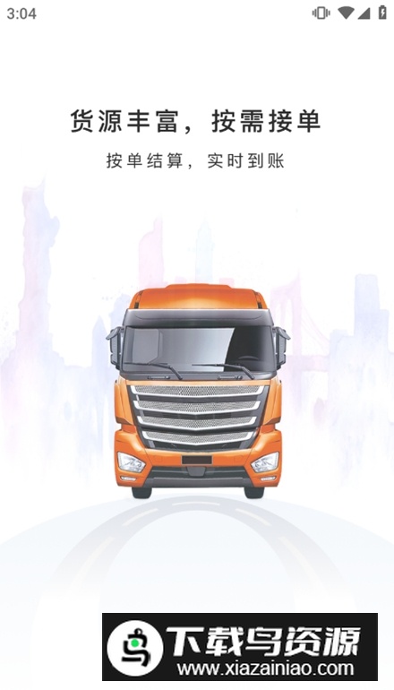 韵车司机端app安卓版最新版截图5