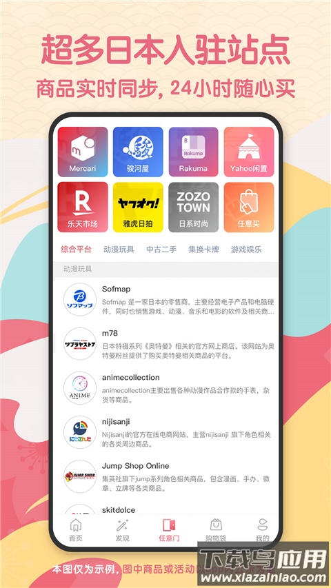 日淘任意门app最新版最新版截图1