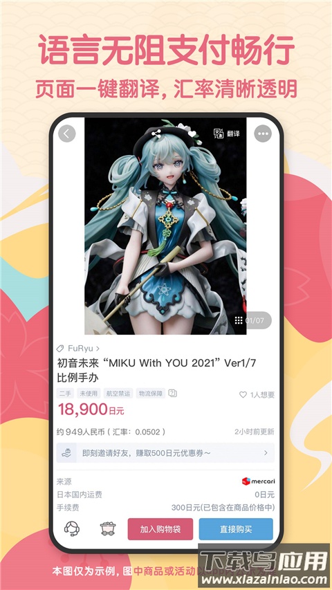 日淘任意门app最新版最新版截图4