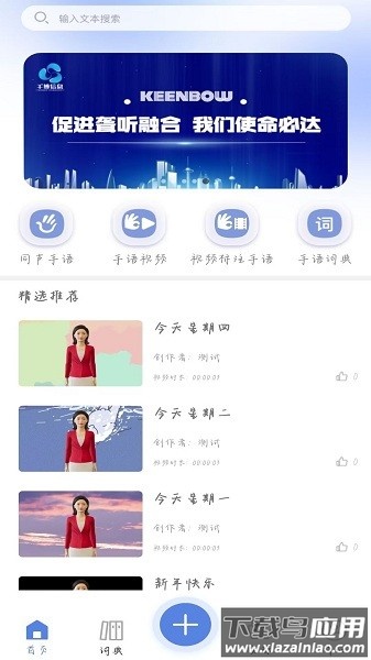 千博手语手机版