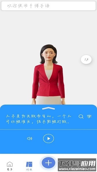 千博手语官方版截图1