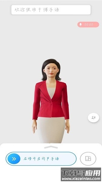 千博手语官方版截图2