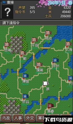 黎明三国手游截图2