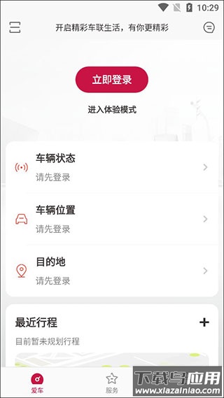 日产智联app官方版(东风日产)