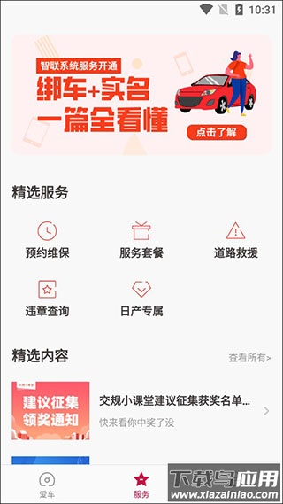 日产智联app官方版(东风日产)