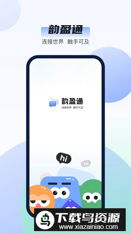 韵盈通app官方最新版最新版截图3