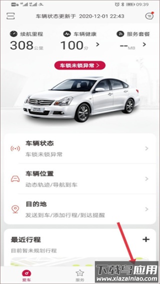 日产智联app(东风日产)