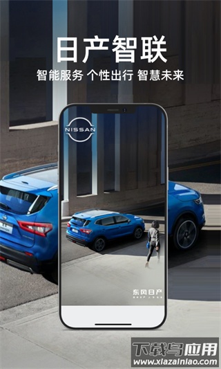 日产智联app(东风日产)最新版截图1