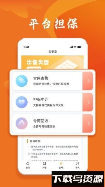 跑羊游戏交易app下载