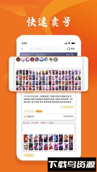 跑羊游戏交易平台手机版最新版截图1