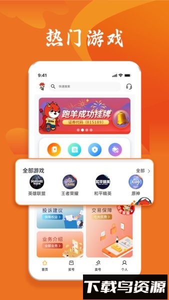 跑羊游戏交易平台手机版最新版截图2