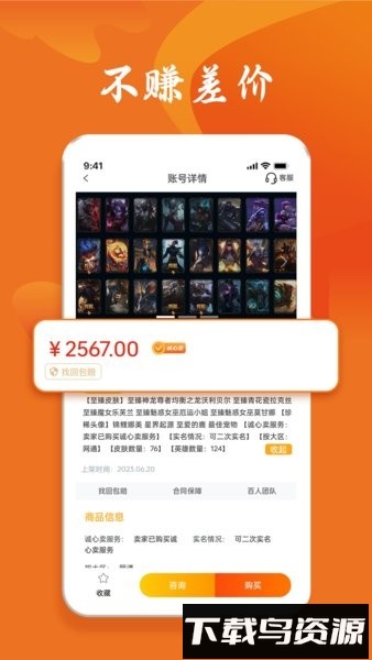 跑羊游戏交易平台手机版最新版截图3