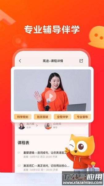 高途在线免费版截图