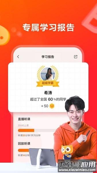 高途在线免费版截图