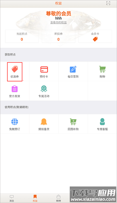 日上免税店app官方版(中免日上)