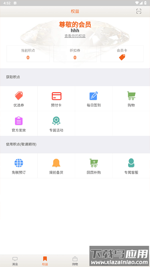 日上免税店app官方版(中免日上)最新版截图2