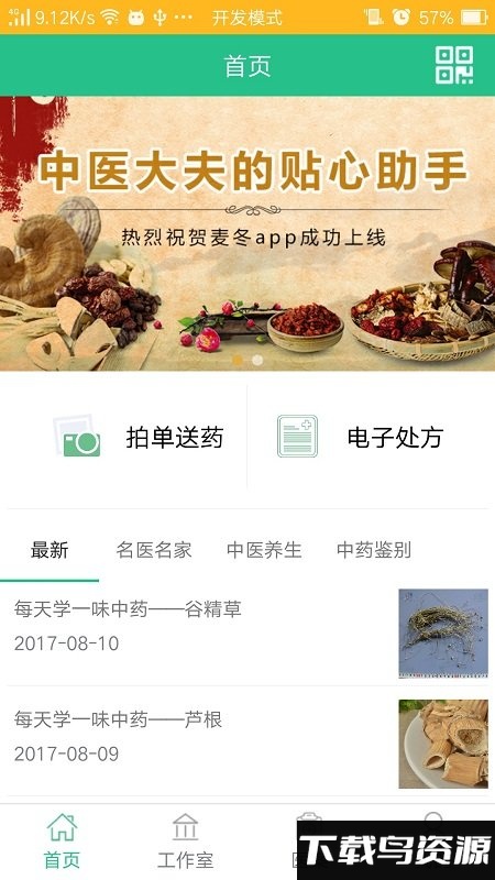 麦冬官方版下载