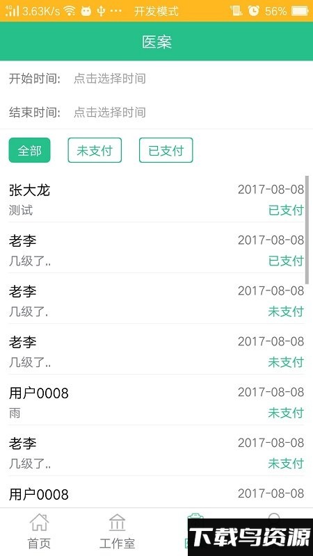 麦冬app最新版截图2