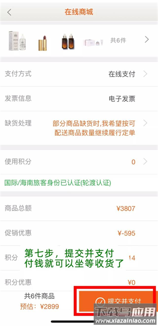 日上免税店app官方正版