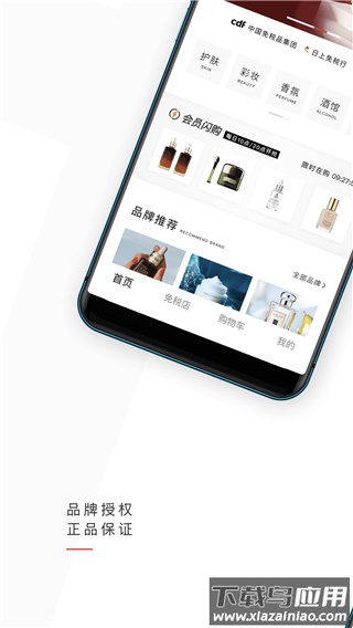 日上免税店app官方正版最新版截图2