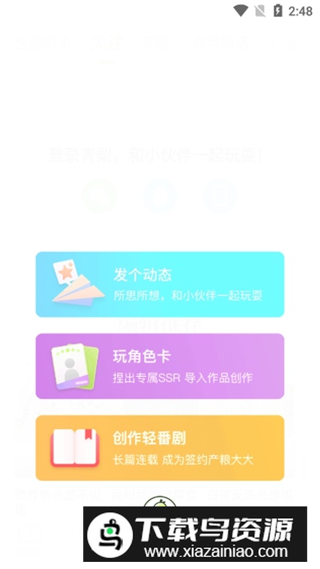 青梨阅读官方手机版APP最新版截图1