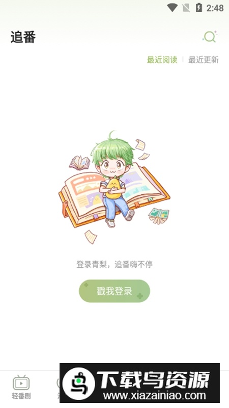 青梨阅读官方手机版APP最新版截图3