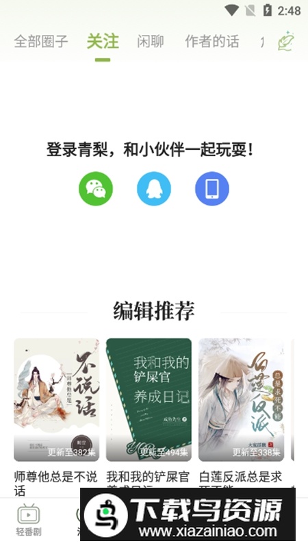 青梨阅读官方手机版APP最新版截图4