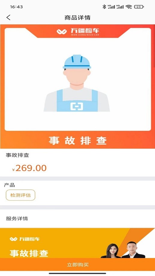 万疆检车报告查询app下载