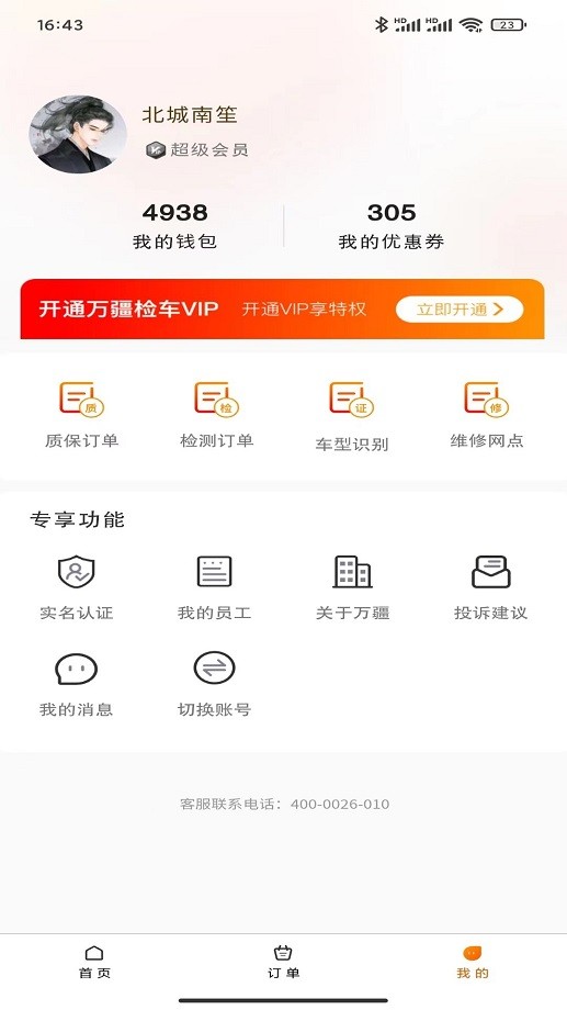 万疆检车评估平台最新版最新版截图1