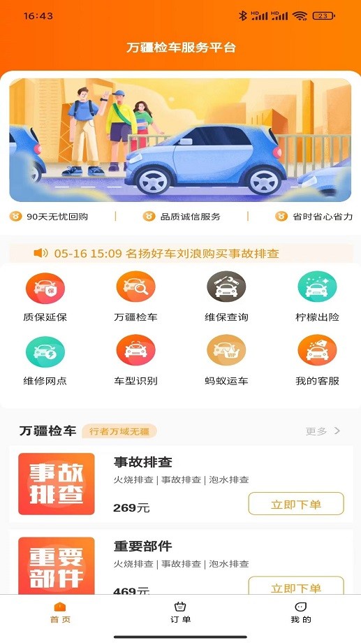 万疆检车评估平台最新版最新版截图2